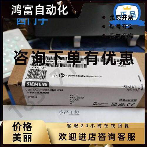 议价S7-300，CPU314带MPI中央处理器6ES7 314 6ES7314-1AG14-0AB0