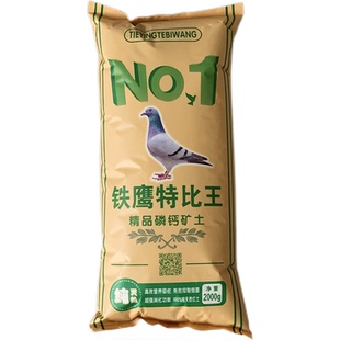 鸽子保健沙铁鹰特比王信鸽保健砂用补钙高磷高钙颗粒营养红土包邮