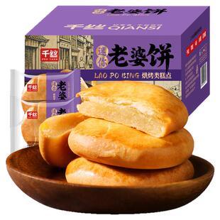 千丝迷你老婆饼整箱早餐晚上解饿零食品休闲糕点夜宵充饥孕妇美食