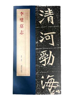 李璧墓志北魏原大放大