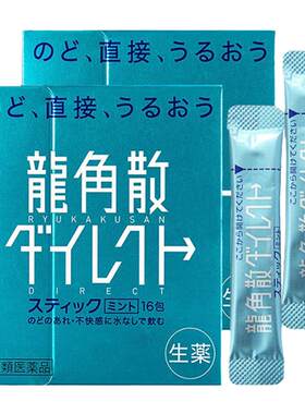 【自营】日本龙角散颗粒清咽润喉利嗓止咳薄荷水蜜桃芒果味 2盒