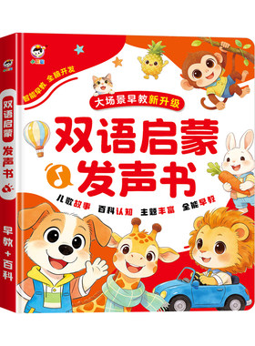 双语启蒙点读婴幼儿早教学习机