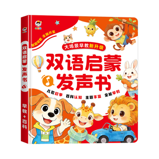 会说话的早教有声发书婴幼儿童玩具大场景益智启蒙双语点读学习机