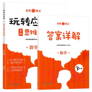 三年级通用玩转应用题下册