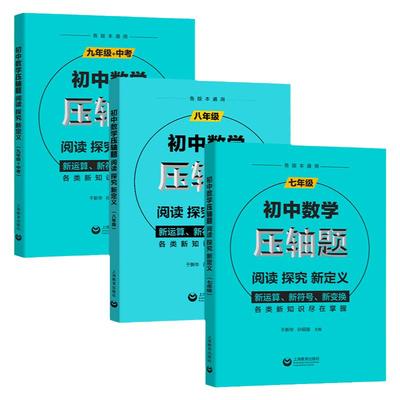 初中数学压轴题7-9年级版本通用