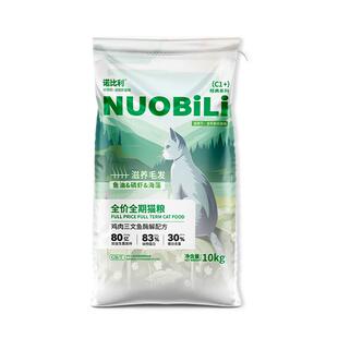 诺比利猫粮成猫幼猫增肥发腮40斤实惠装鸡肉平价20kg正品全价酶解