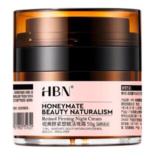 【全新升级】HBN双A醇晚霜3.0视黄醇早C晚A抗皱紧致淡纹保湿面霜