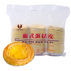 特惠蛋挞皮蛋挞液套餐