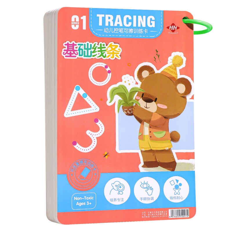 控笔训练【丰富图案不单调】可擦