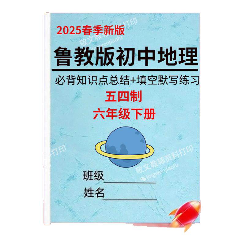 2025新版鲁教版初中地理知识点总