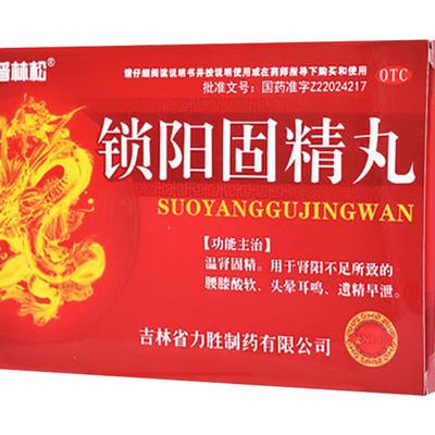 【普林松】锁阳固精丸6g*14袋/盒腰膝酸软补肾早泄壮阳补肾固精