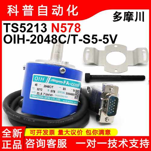 议价TS5213N578全新多摩川编码器OIH48-2048C/T-S5-5V)/DAA633K6-