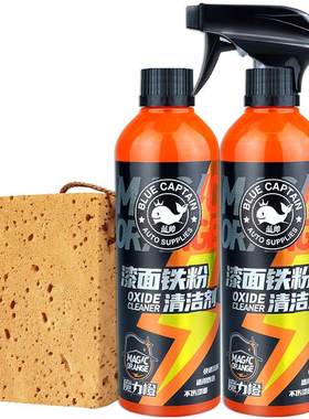 汽车漆面铁粉去除剂白车去黄黑点
