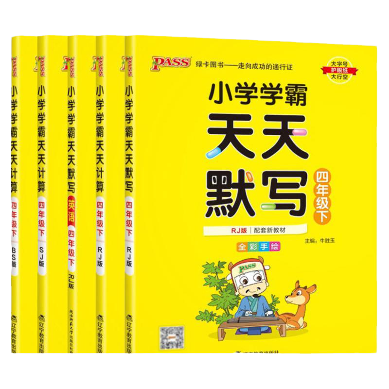 小学4年级下天天计算默写
