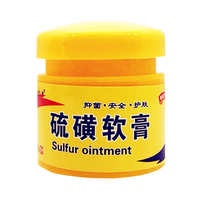 硫磺软膏20g买1送1用过的都说好