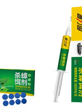 优惠套装灭蟑螂药安全蟑螂连环杀