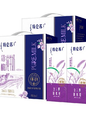 特仑苏A2酪蛋白纯牛奶