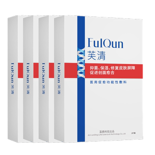 芙清经典膜医用敷料面部预防痘印痤疮丘疹脓包皮炎械字号非面膜