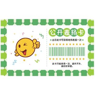 新学期小学生奖励兑换券教师班主任班级抽奖卡幼儿园儿童创意激励鼓励卡牌惩罚免作业券奖赏积分卡奖罚心愿卡