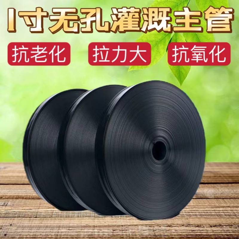 农用灌溉黑水带微喷带主管农田浇地水带输水带加厚pe软管喷灌主管