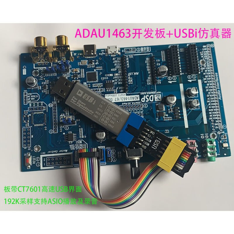 ADAU1463开发板ADAU1467兼容CT7601USB界面SAM5504效果器模块套套