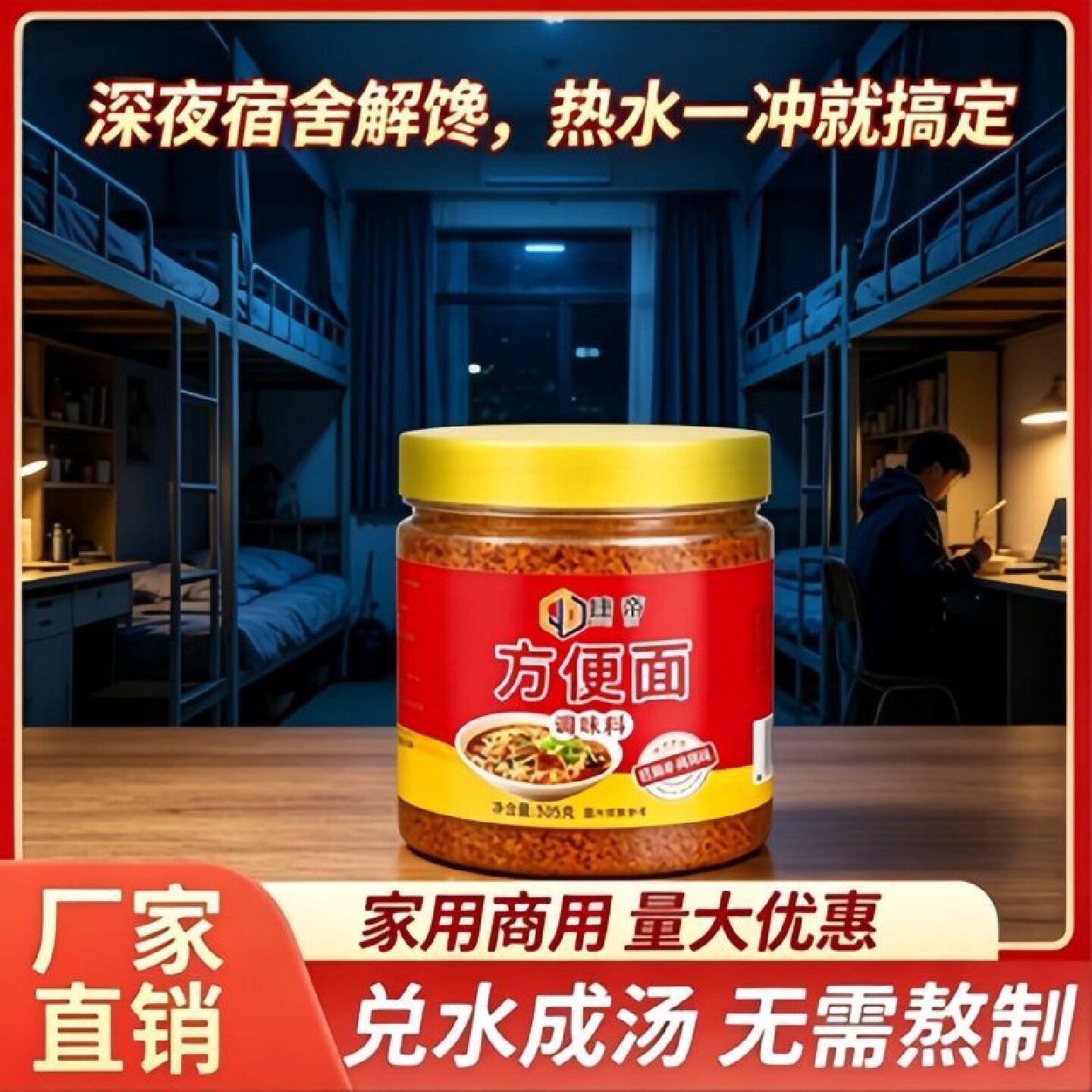 快餐面红烧牛肉调料包煮面拌面汤面米线砂锅牛肉牛肉面佐料调味料