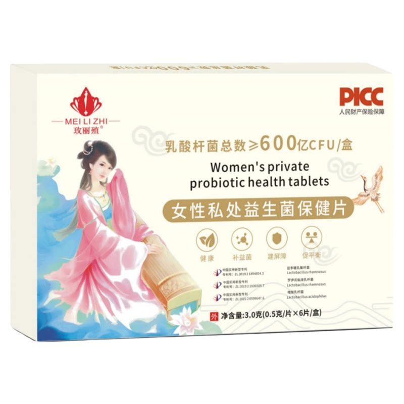 女性阴道益生菌私处保养乳酸杆菌
