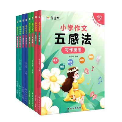 【作业帮3-6年级】小学作文系列4套