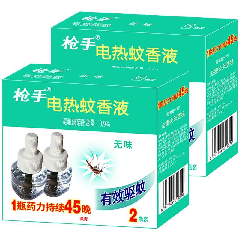 枪手蚊香液电蚊液无味蚊香液电蚊香器驱蚊家用插电式驱蚊液蚊香