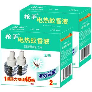 枪手蚊香液电蚊液无味蚊香液电蚊香器驱蚊家用插电式驱蚊液蚊香