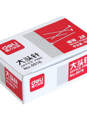 10盒装得力0016大头针金属固定针
