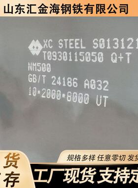 NM400耐磨钢板整板零切堆焊板矿山机械NM500耐磨板