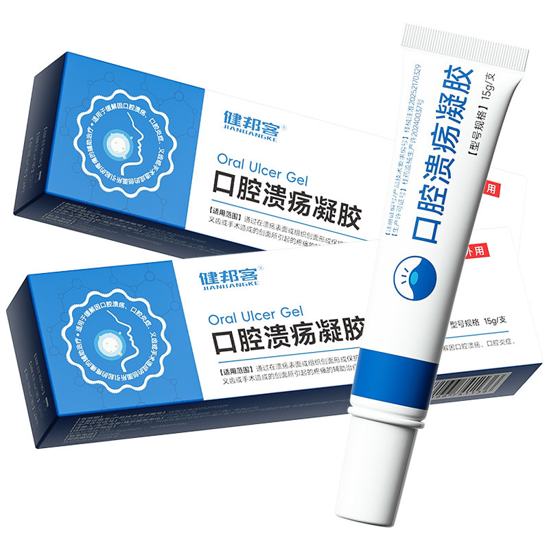 医用口腔溃疡凝胶缓解口腔溃疡口腔炎症义齿术后创面疼痛辅助治疗