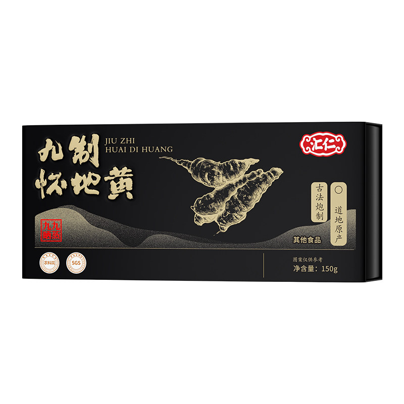 汇仁九蒸九晒制有机熟地黄即食中草药材正品官方旗舰店怀地黄