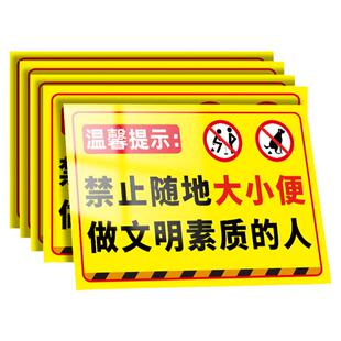 禁止随地大小便警示牌禁止在此大便违者重罚警示牌请勿大小便只能小便下水道易堵文明如厕提示牌墙贴纸定制