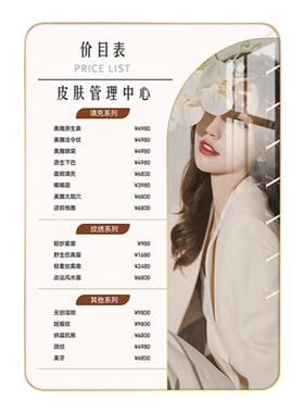 阅美丽美容院价目表定制美甲装饰