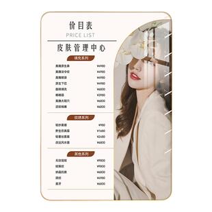 美甲美睫价目表定制美容院养生馆价格表眉眼唇纹绣美业价位表挂墙