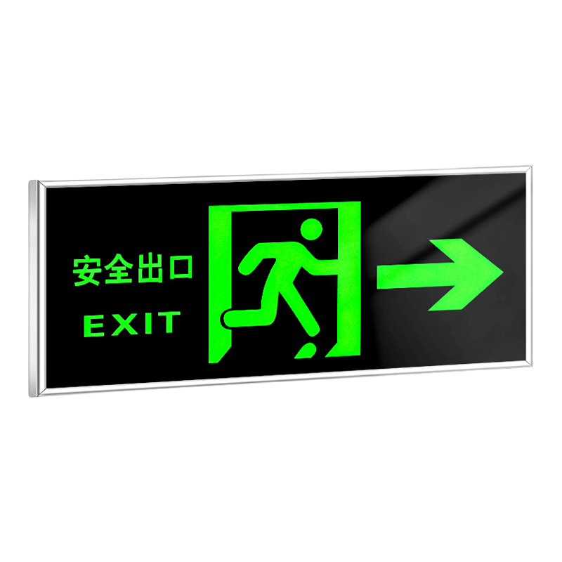 消防应急安全出口指示牌自发光荧光无需电源免接电夜光墙贴地贴楼梯疏散通道紧急逃生标志标识标牌提示警示牌