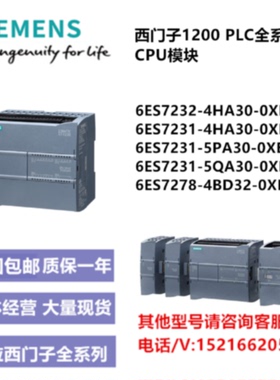 议价西门子S71200模块6ES7232/231/278-4HA30/5PA30/5QA30/4BD32-
