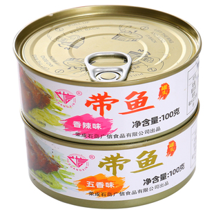 10罐带鱼罐头中段鱼肉即食香辣五香海鲜下饭菜香酥红烧熟食鱼罐装