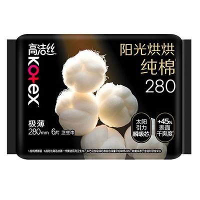 【自营】高洁丝卫生巾阳光奢爽纯棉280mm6片夜用/量多日用姨妈巾