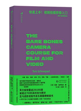 快速上手 视频拍摄剪辑入门 第3版 150余幅手绘插图 亚马逊影视制作类书籍 摄影剪辑 视频影视制作教程书籍 后浪正版