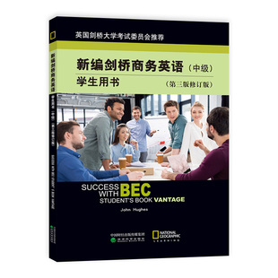 正版现货2025新编剑桥商务英语bec中级教材高级初级第四版BEC商务英语教材学生用书教师练习册词汇复习资料考试培训经济科学出版社