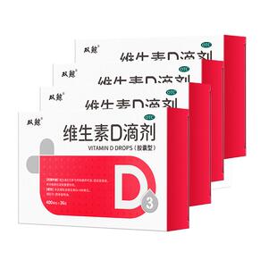 双鲸维生素D滴剂d3钙片儿童婴幼儿软胶囊孕妇官方婴儿旗舰店vd