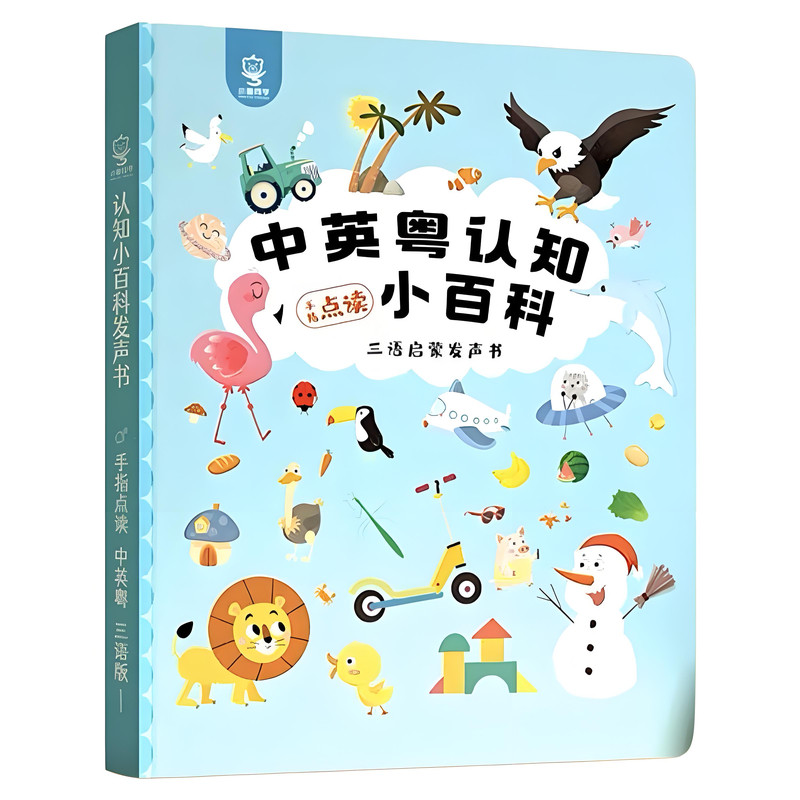 宝宝粤语启蒙好帮手睡前故事书
