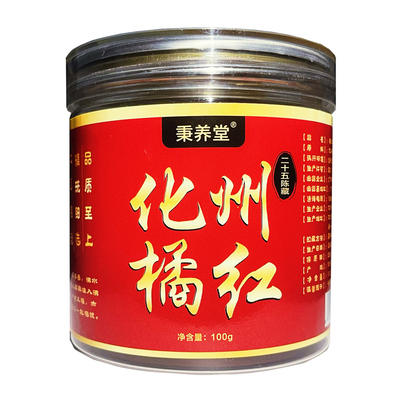 化州橘红25年珍藏片化州平定