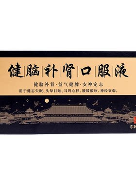 [东阿阿胶]健脑补肾口服液10ml*10支/盒【官方正品】