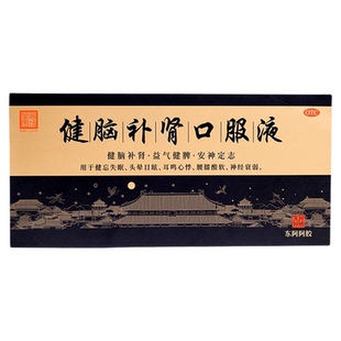东阿阿胶健脑补肾口服液益脾肾抗疲劳精力好送礼头晕改善失眠安神