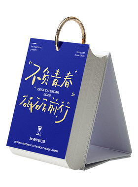 365高考倒计时台历计划打卡日历