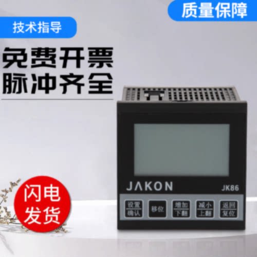 议价原装JAKON佳控计数器JK86-C中文液晶电子数显编码控制器 计米